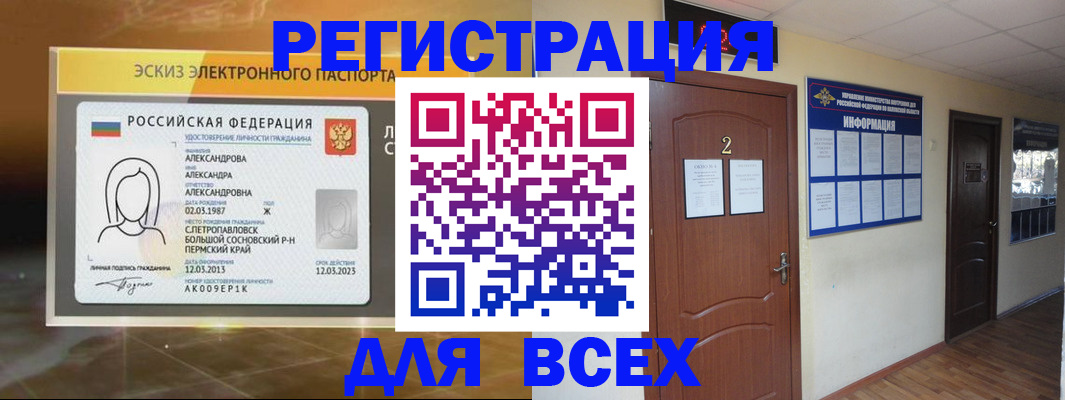 временная регистрация для школы в Новокубанске
