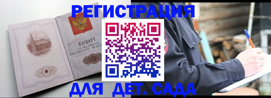 прописка ребенка в Новокубанске