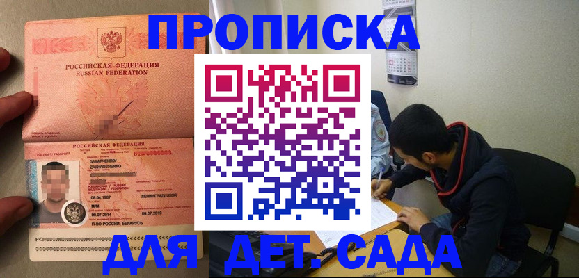 прописка ребенка в Новокубанске