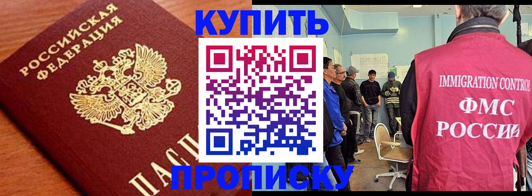 прописка регистрация в Новокубанске